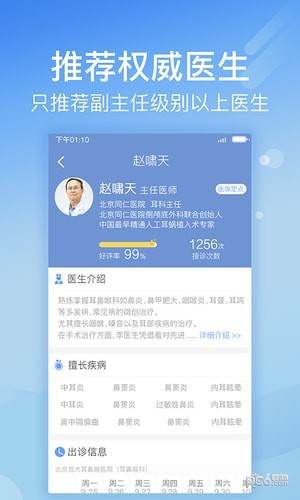 北京医院挂号网114