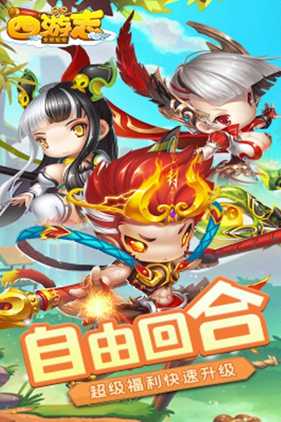 西游志变态版