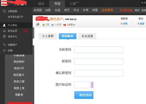 使用QQ登录pptv影音怎么修改密码?