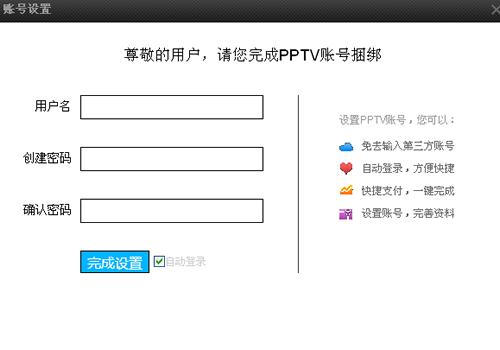 使用QQ登录pptv影音怎么修改密码?