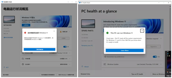 微软健康工具提示电脑不支持运行Windows 11？