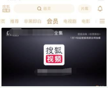 搜狐视频怎么开启推送通知