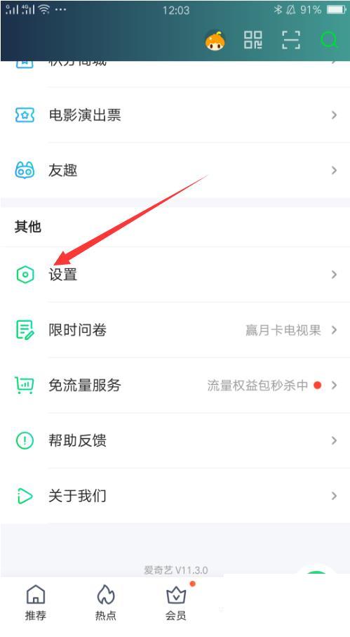 爱奇艺如何设置主设备