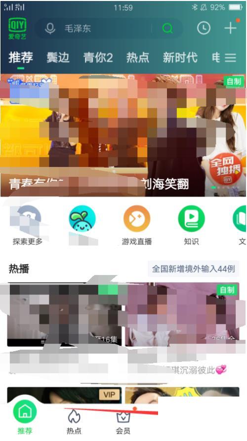 爱奇艺如何设置主设备