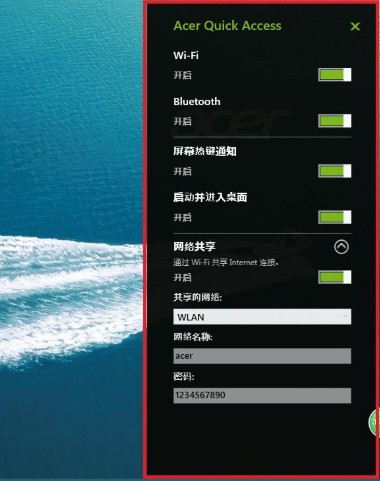 Acer Quick Access(宏碁电脑设置工具)