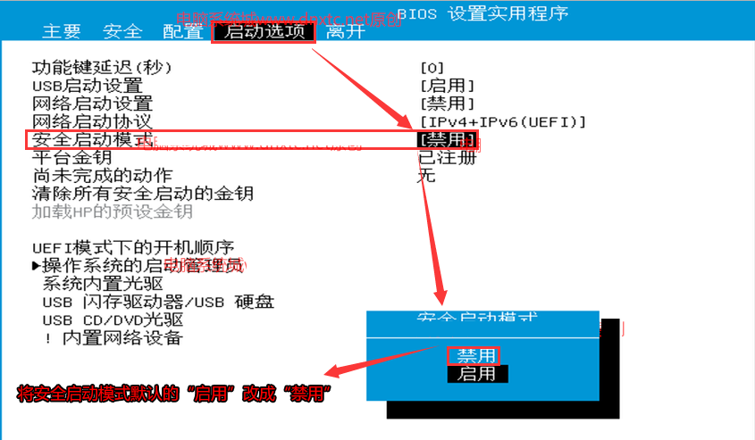 安装Win11提示该电脑必须支持安全启动的解决方法