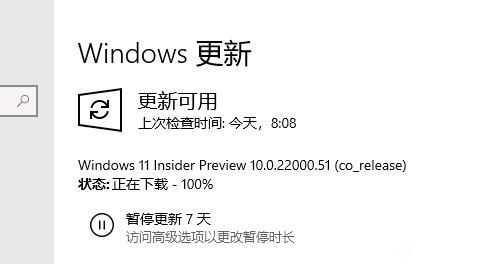 Win11下载100%不动了怎么办？Win11下载100%不动处理办法