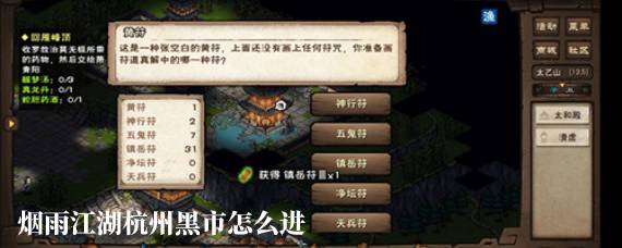 烟雨江湖杭州黑市怎么进 烟雨江湖杭州黑市商人怎么找
