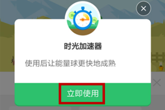 支付宝蚂蚁森林时光加速器有哪些作用 蚂蚁森林时光加速器可以用几次