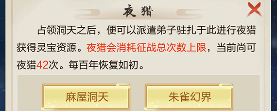 玄元剑仙夜猎是什么 玄元剑仙夜猎攻略