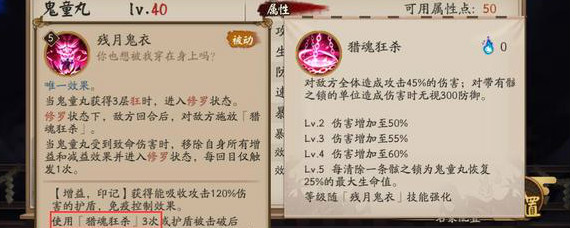 阴阳师鬼童丸有什么技能 阴阳师SSR鬼童丸技能分析