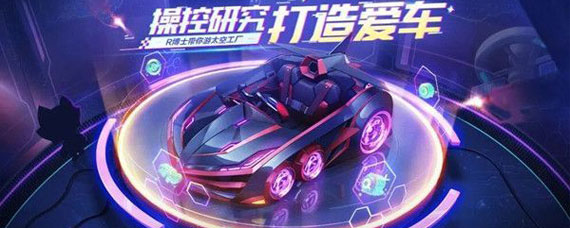 跑跑卡丁车手游工厂改装怎么样 跑跑卡丁车手游工厂怎么选择