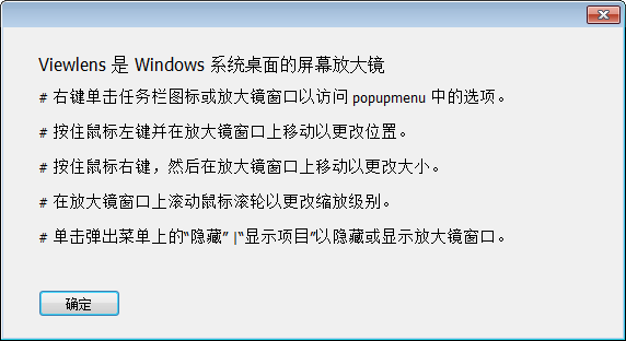 Viewlens(屏幕放大镜)