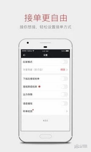 首汽约车司机端