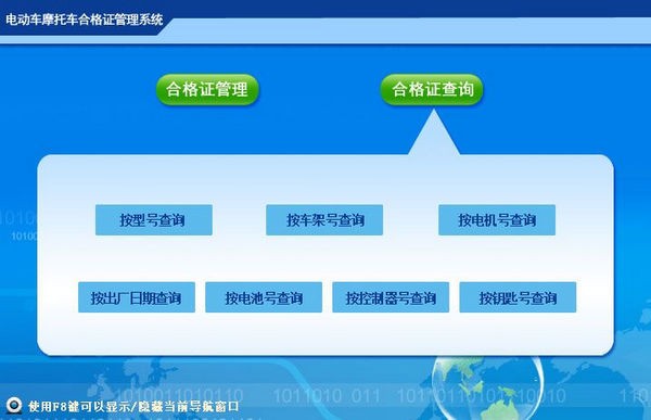 电动车摩托车合格证管理系统