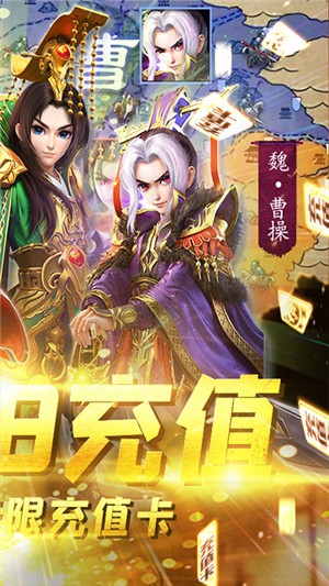 三国很忙送充版