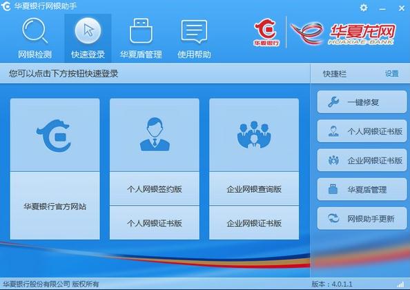 华夏盾网银助手