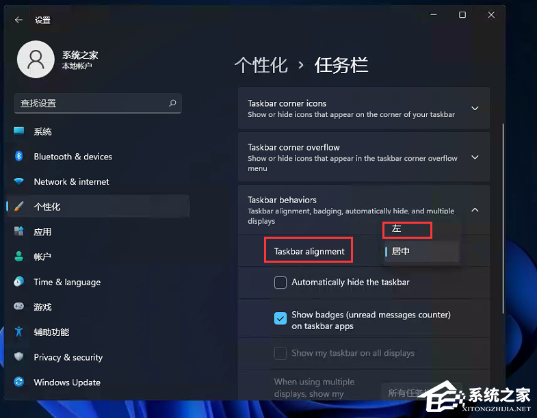 Win11开始菜单怎么设置靠左？Win11任务栏开始菜单靠左设置教程