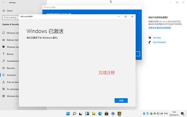 安装Windows 11后需要激活怎么办？小编一招教你快速激活