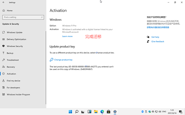 安装Windows 11后需要激活怎么办？小编一招教你快速激活