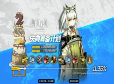 明日方舟庆典筹备计划怎么参加 明日方舟庆典筹备