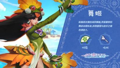 海岛纪元舞姬武器如何选择 对扇鸣杖详细分析