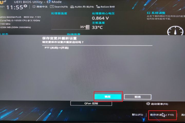 Win11要求TPM2.0怎么办 主板怎么开启TPM2.0