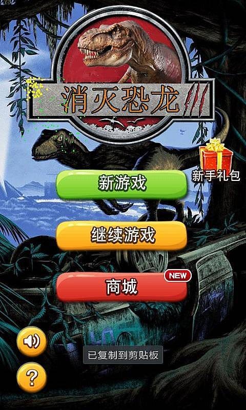 消灭恐龙红包版