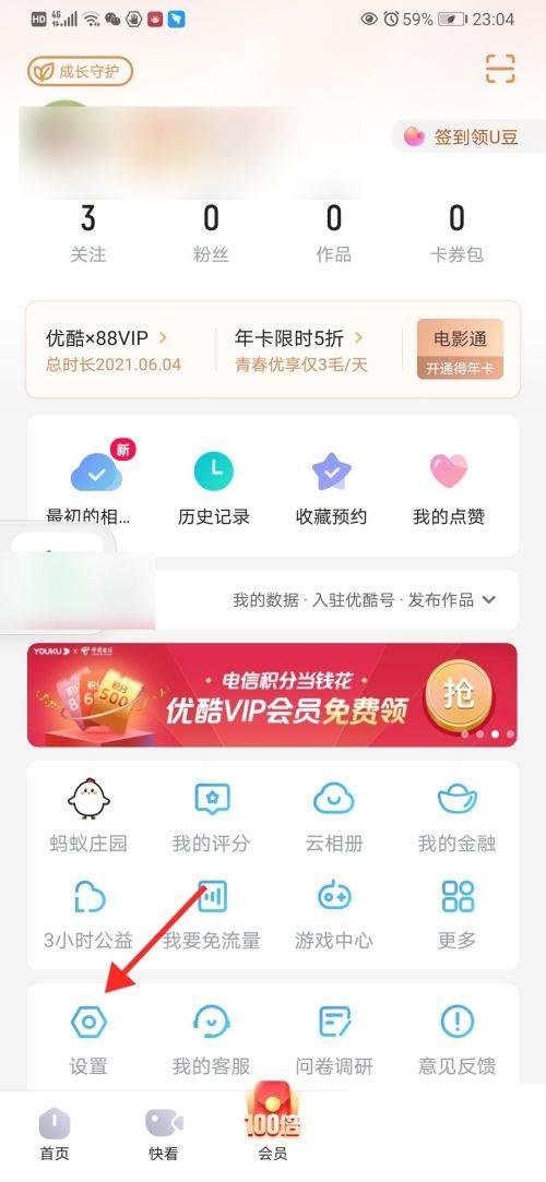 怎么查看优酷视频的登录设备