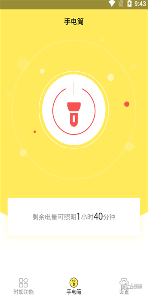 手电王