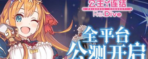 公主连结每日体力怎么安排 公主连结每日体力安排攻略