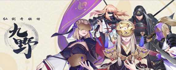 仙剑奇侠传九野条件与时机是什么 九野条件与时机规则详解