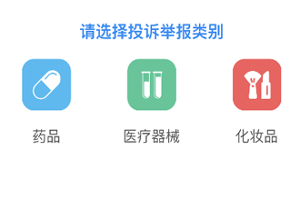 化妆品监管app投诉举报在哪里 化妆品监管app举报教程