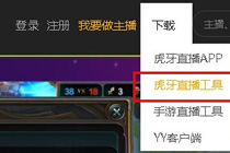 虎牙手机怎么直播游戏 虎牙开游戏直播见方法