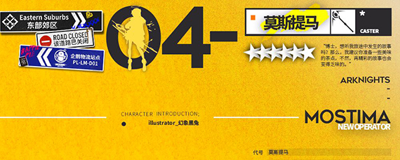 明日方舟莫斯提马精二需要什么材料 莫斯提马精二条件