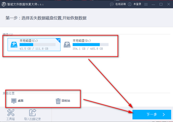 智能文件数据恢复大师稳定版