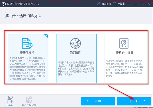 智能文件数据恢复大师稳定版