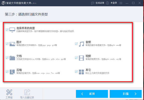 智能文件数据恢复大师稳定版