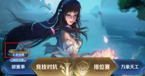 王者荣耀王者快跑怎么进入 王者快跑入口在哪