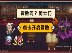 坎公骑冠剑1-7怎么过 坎公骑冠剑1-7冠军之剑通关