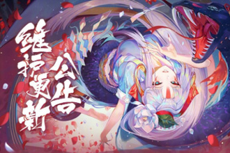 阴阳师蛇骨缚心爬塔活动哪些式神比较好 蛇骨缚心爬塔活动式神推荐