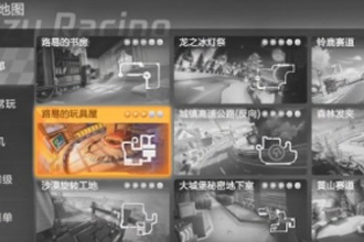 跑跑卡丁车手游路易的玩具屋宝藏在哪 路易的玩具屋宝藏位置详解