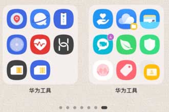 鸿蒙系统大文件夹应用图标顺序怎么排列 鸿蒙系统大文件夹应用超过9个怎么查看