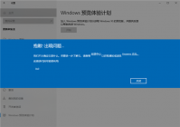 Win11升级提示0x0错误代码怎么解决？