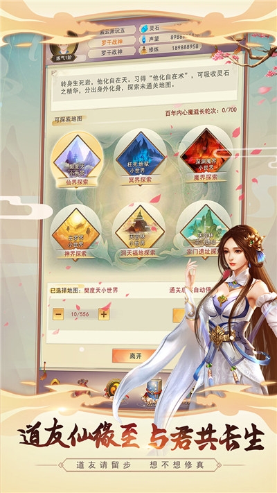 数据修仙手游