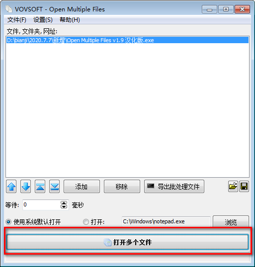 Open Multiple Files(文件多开器)