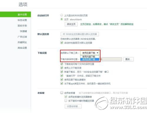 360浏览器怎么关联迅雷下载?
