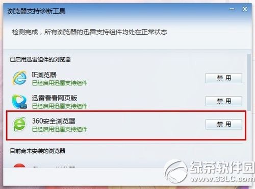 360浏览器怎么关联迅雷下载?