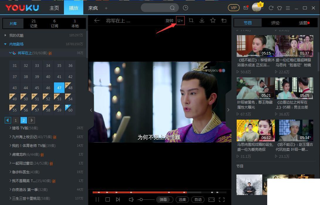 优酷视频PC客户端如何开启u+？