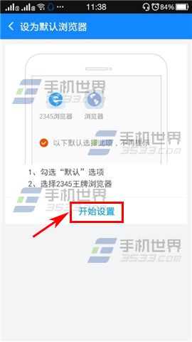 怎样将手机2345浏览器设置为默认浏览器